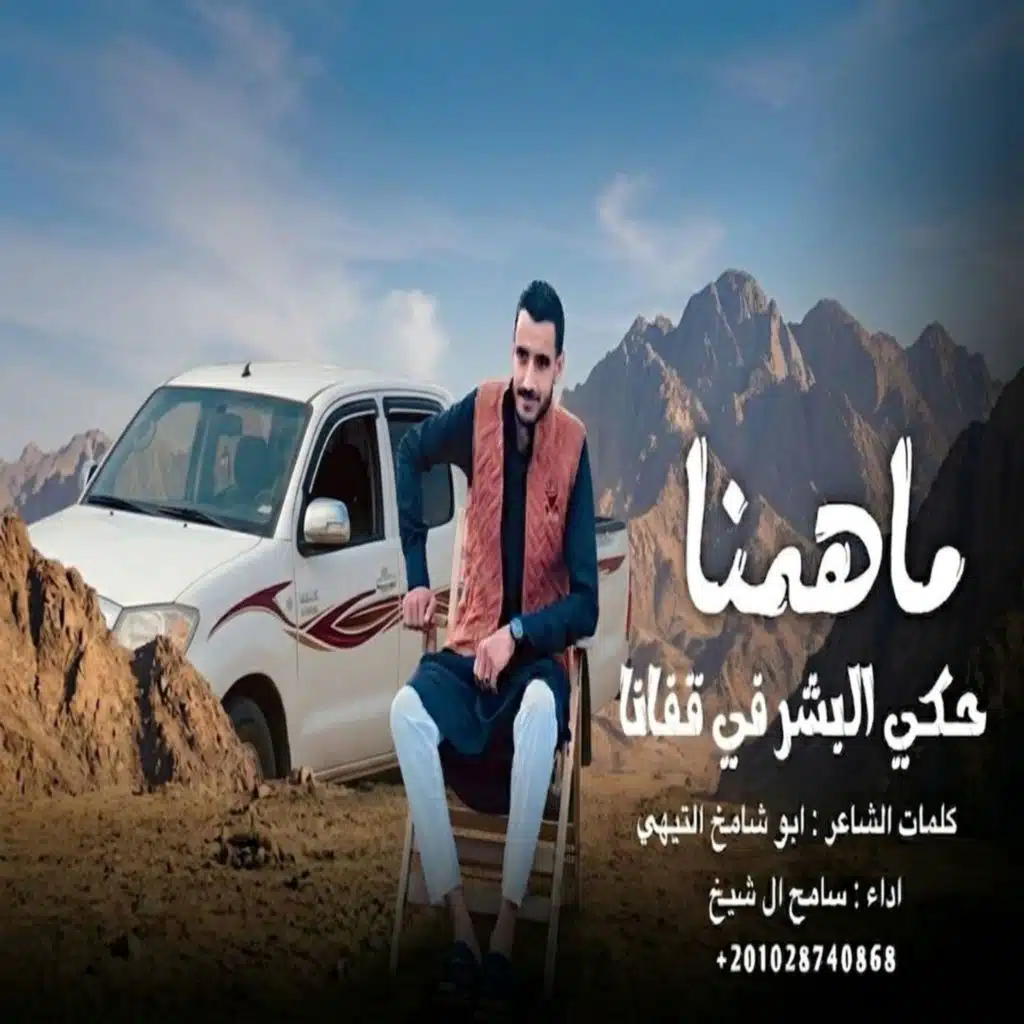 سامح ال شيخ