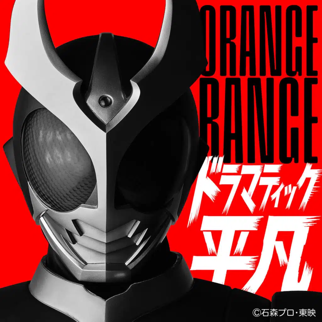 ORANGE RANGE