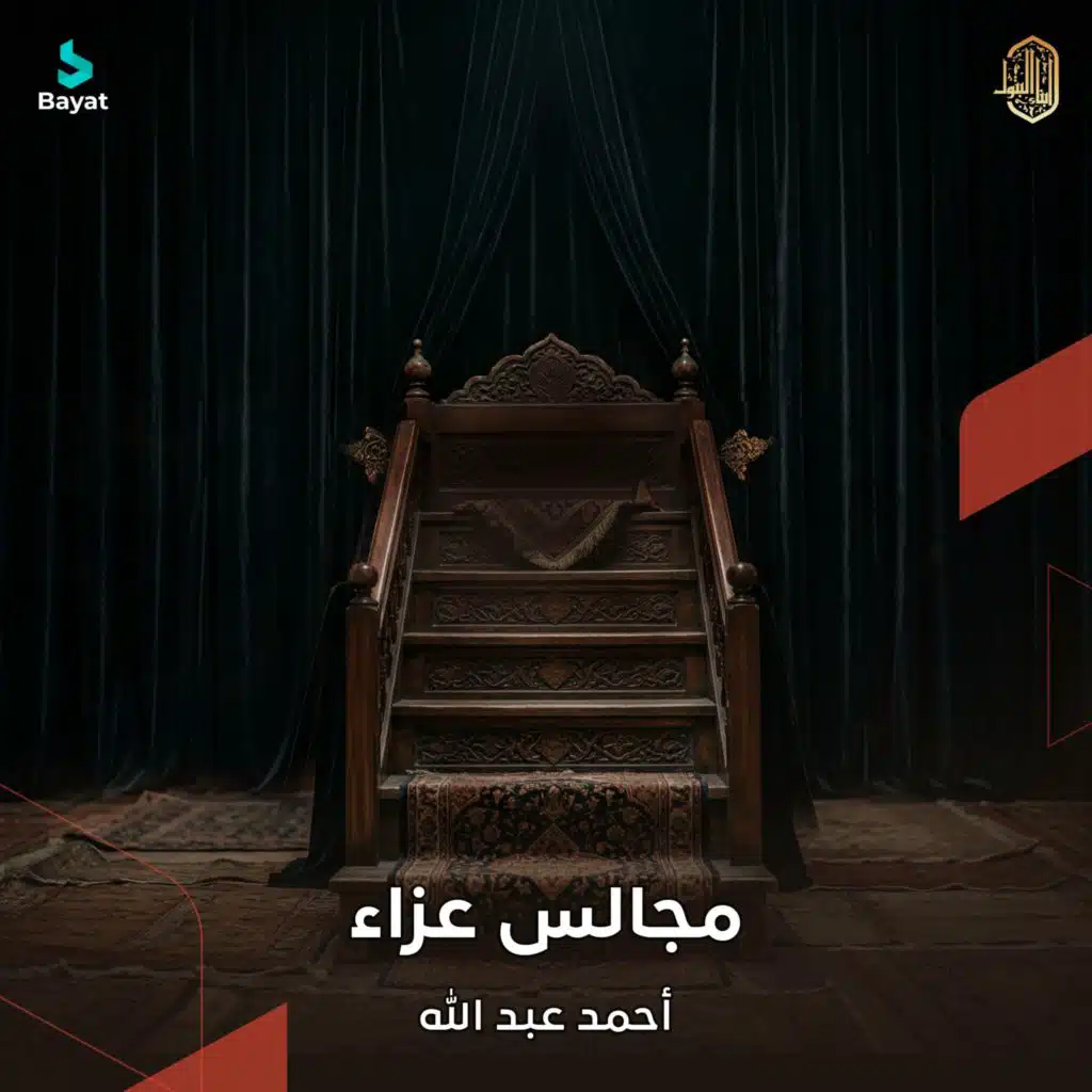 هيئة أبناء البتول