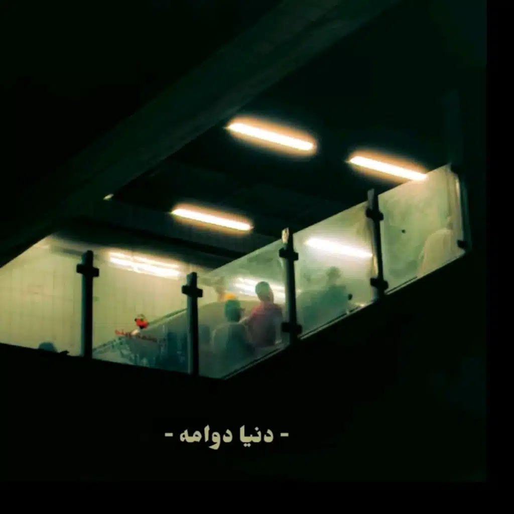 دوامة السن و المشاكل الشائعة