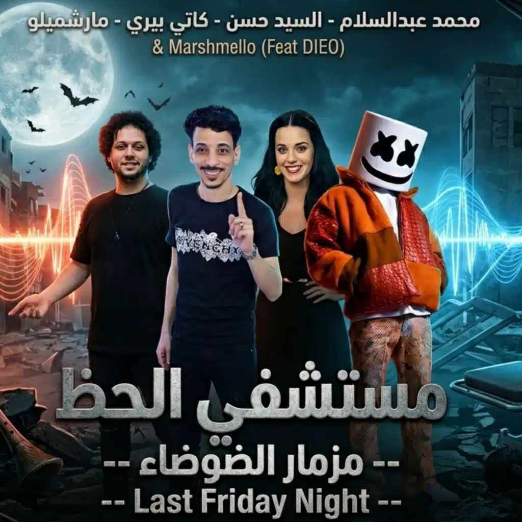 مستشفي الحظ
