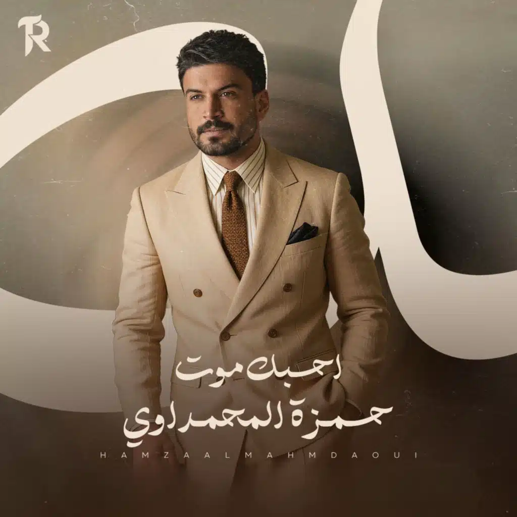 احبك موت