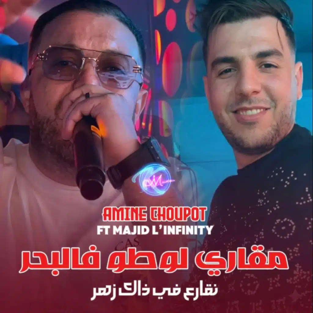 شاب امين شوبوا