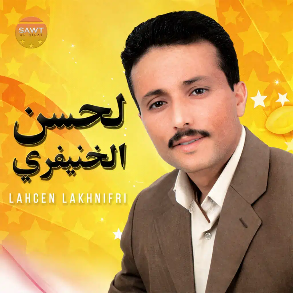 لحسن لخنيفري