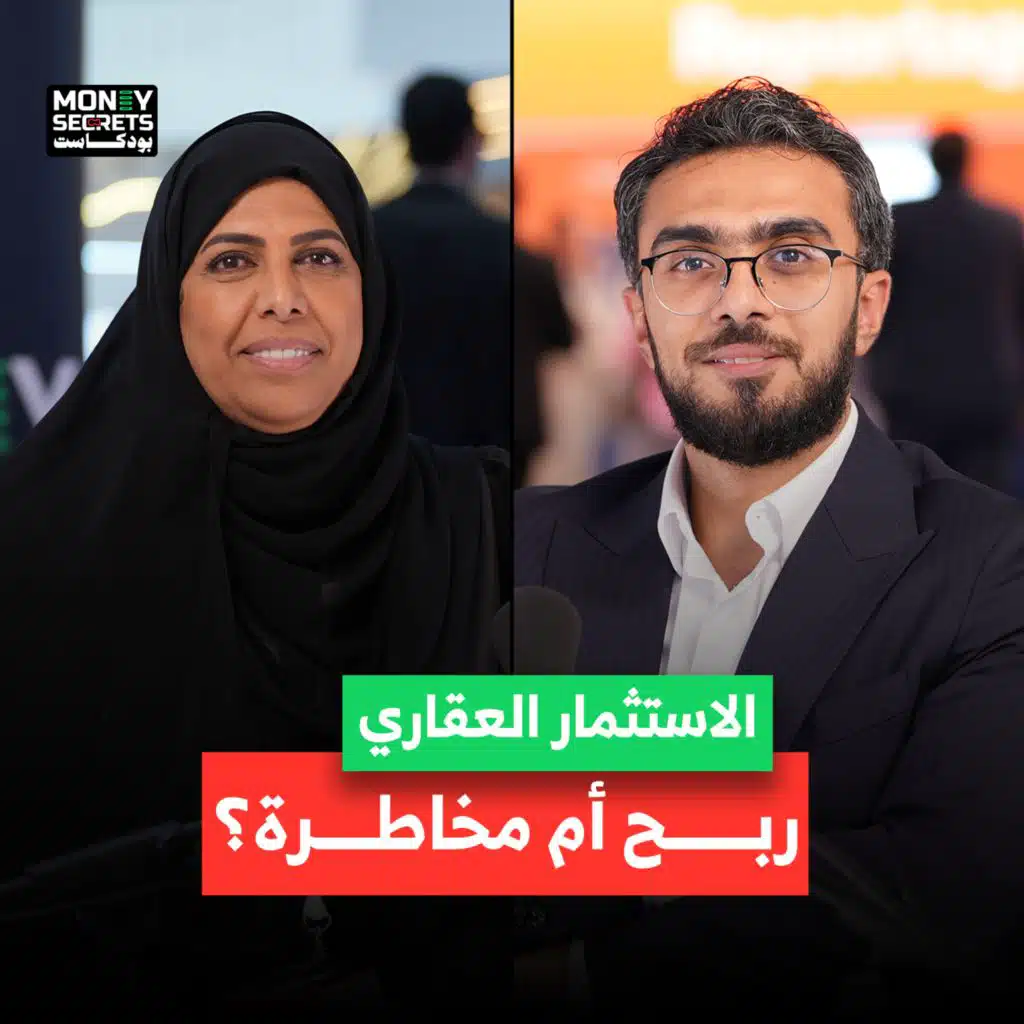 الاستثمار العقاري ربح مضمون ولا مخاطرة محسوبة؟