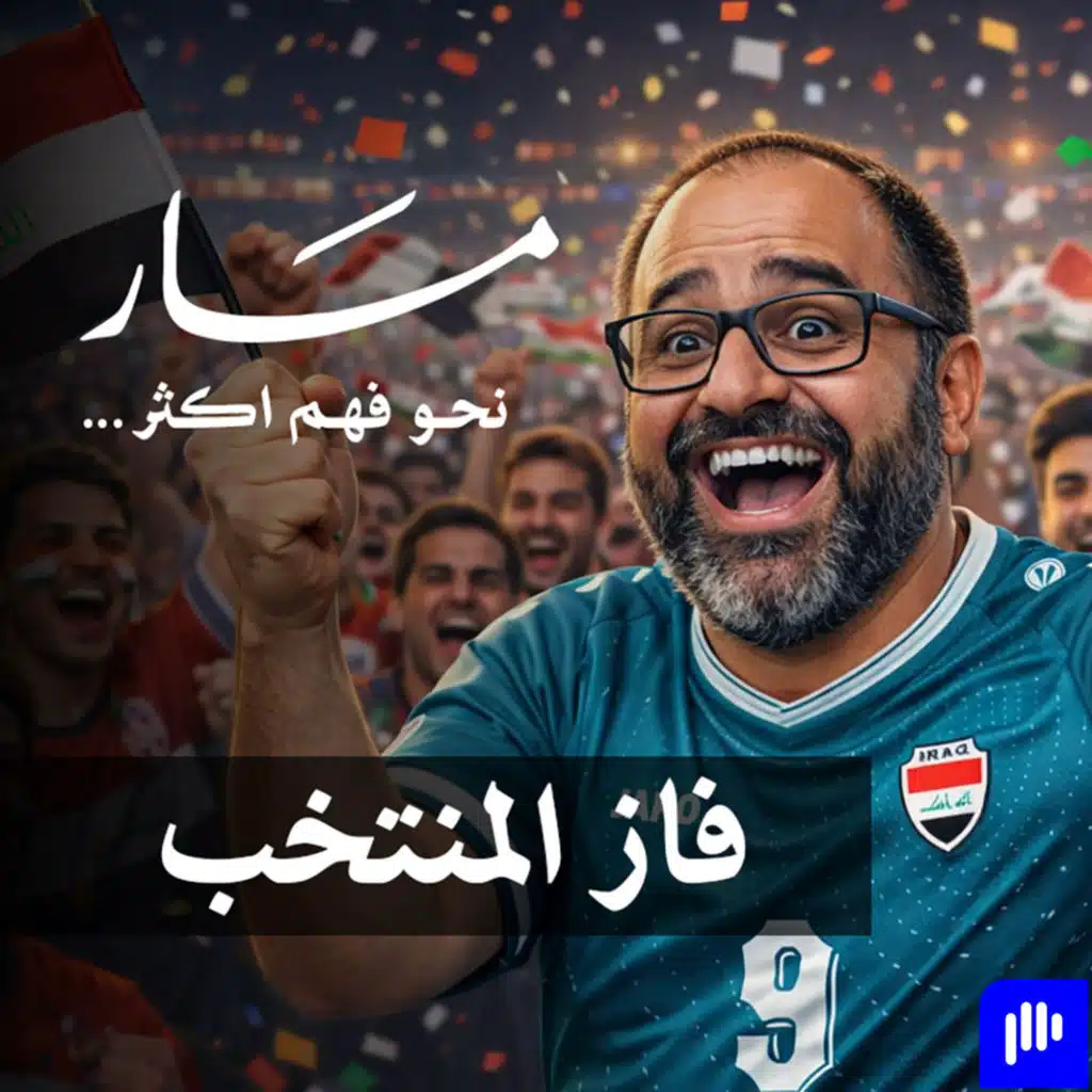 الانتماء للوطن في كرة القدم