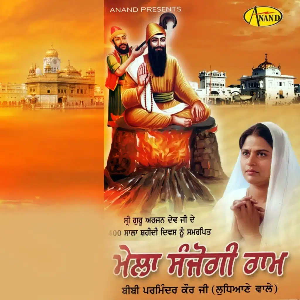Mela Sanjogi Ram Da