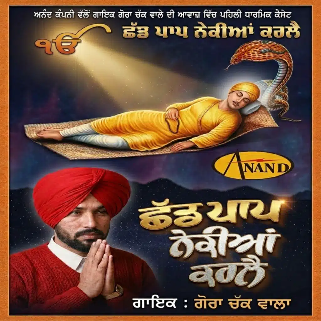 Chhad Paap Nekiyan Karle