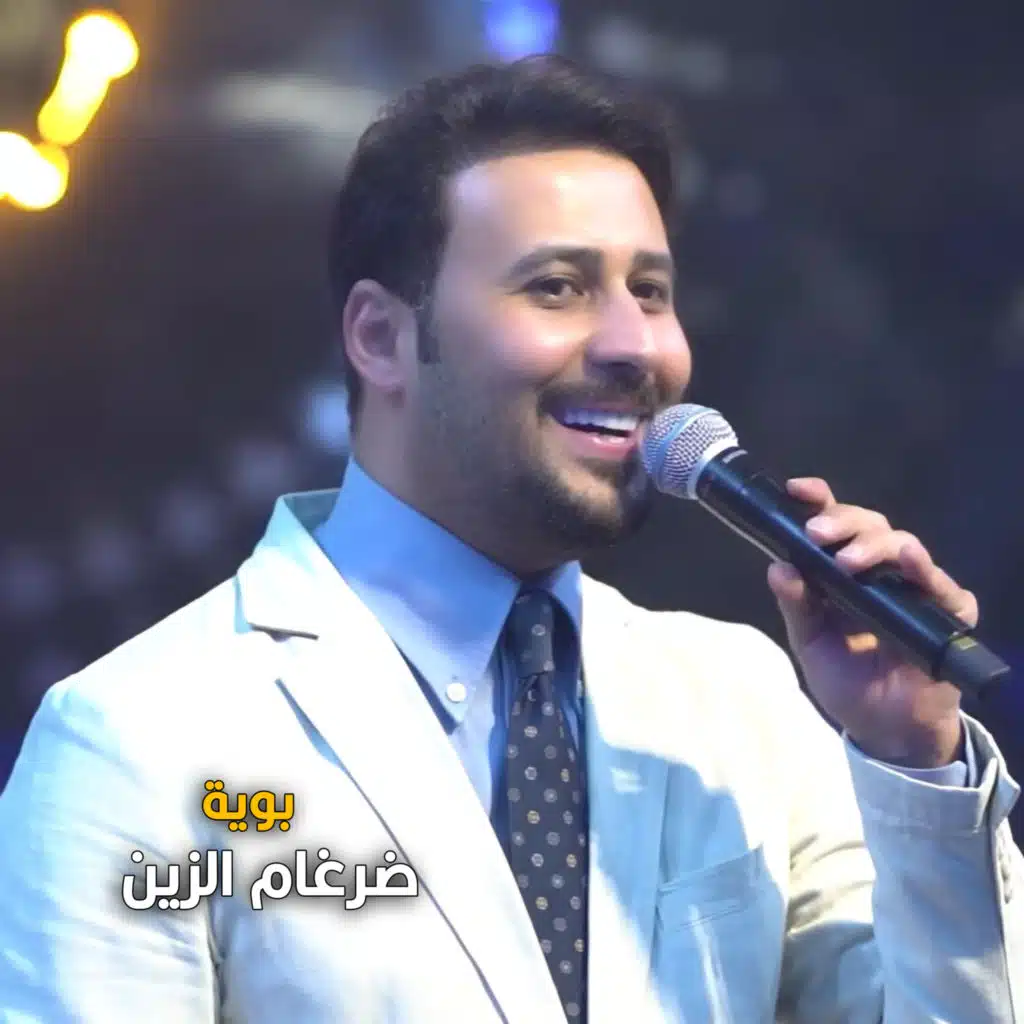 ضرغام الزين