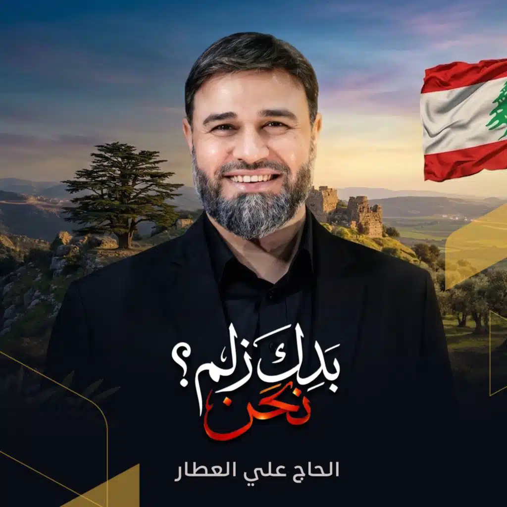 الحاج علي العطار