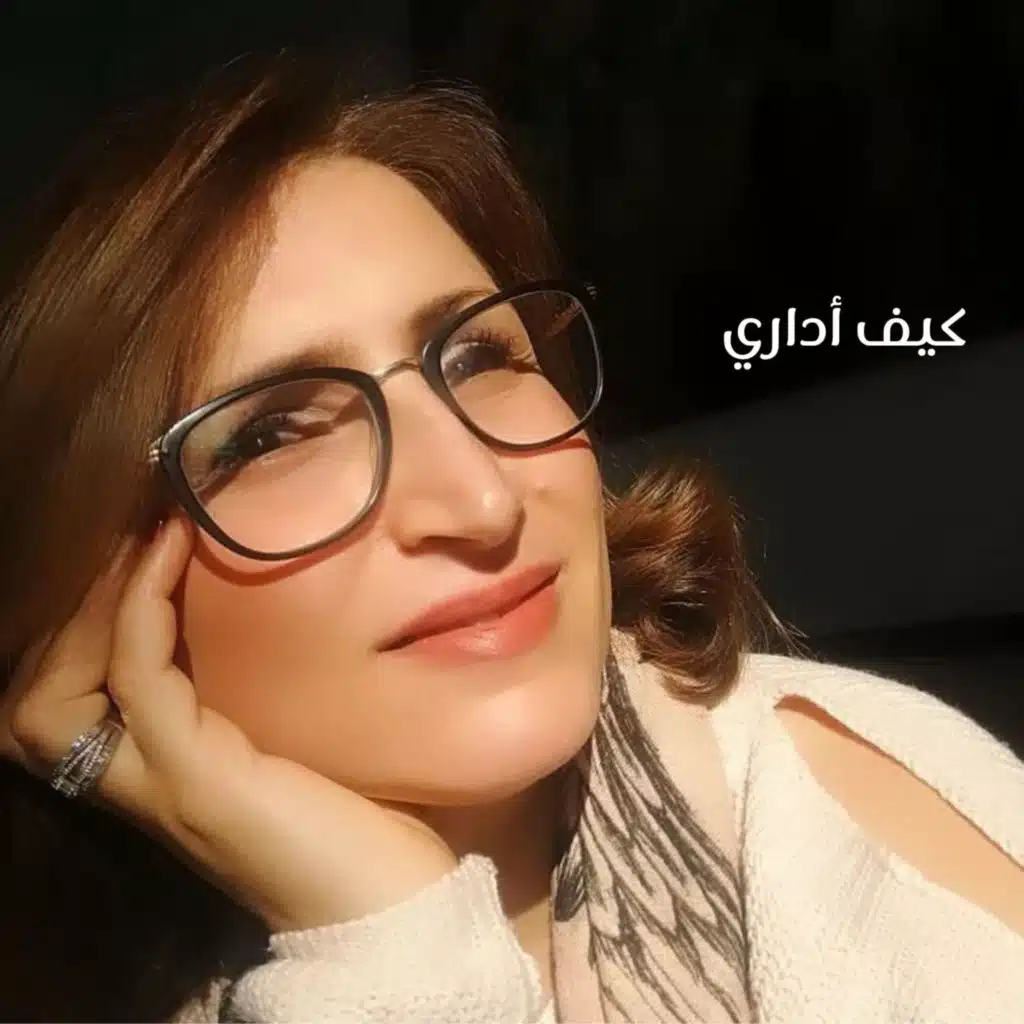 منال