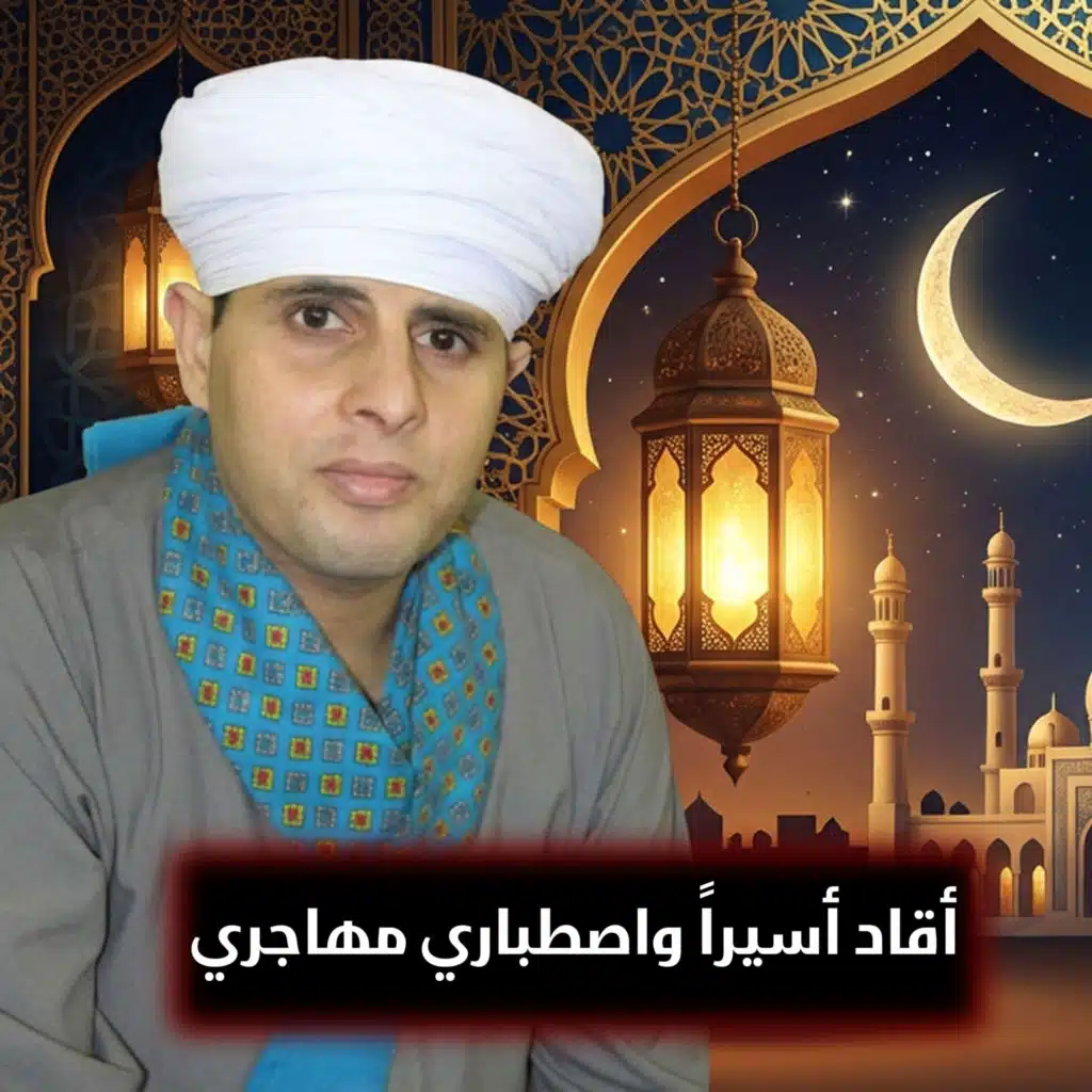 مهدي ياسين التهامي