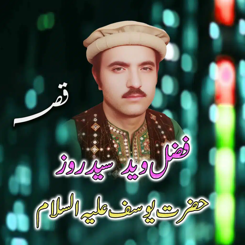 Fazal Wahid