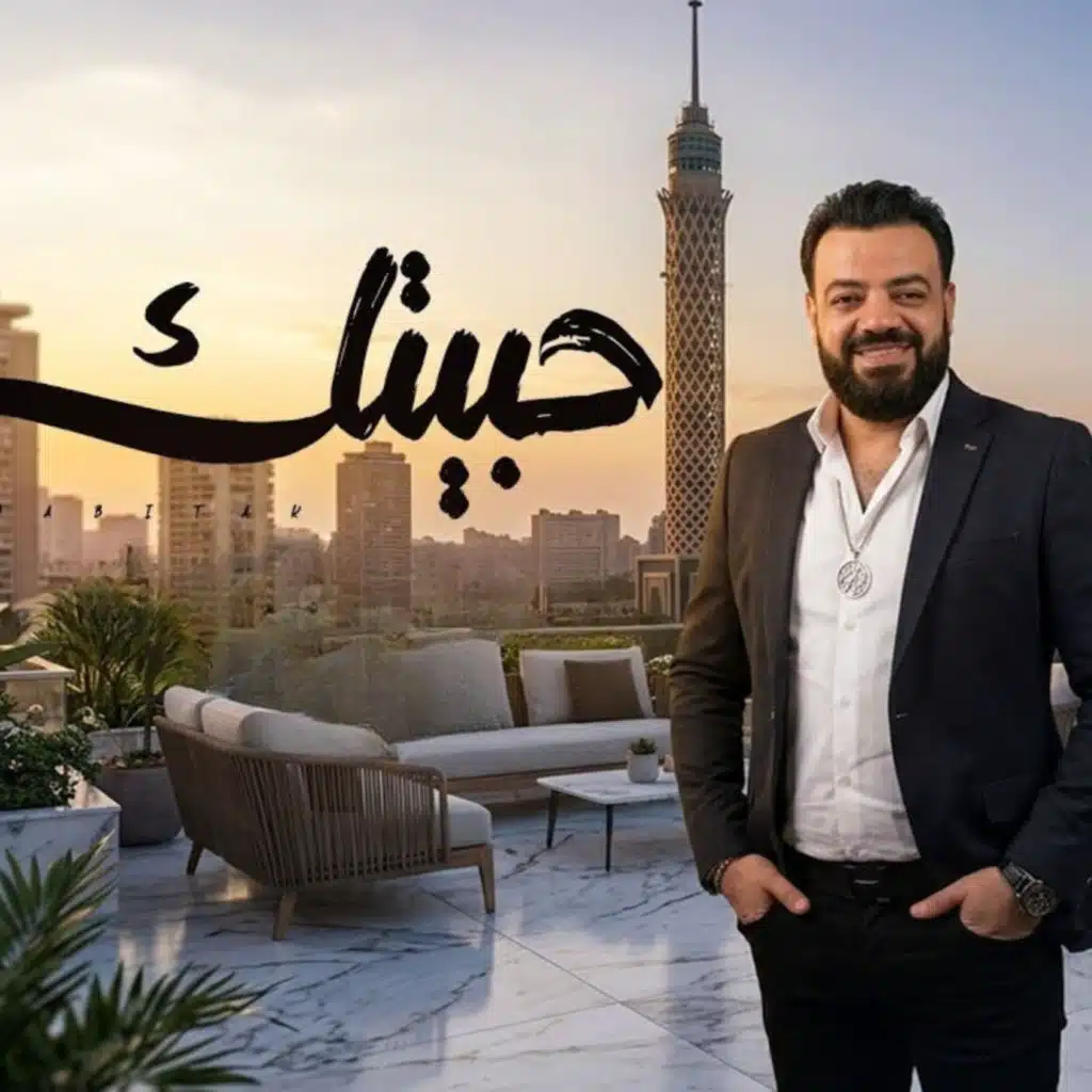 حبيتك
