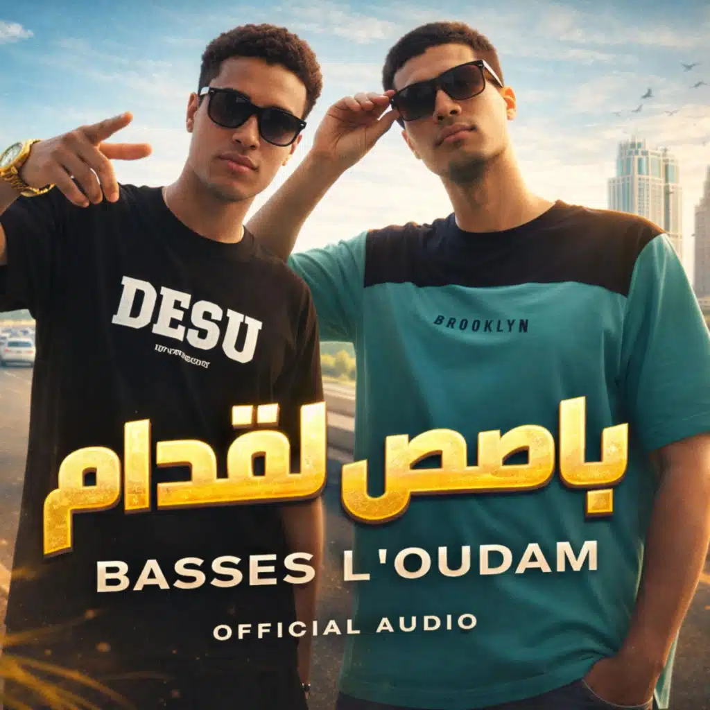 باصص لقدام