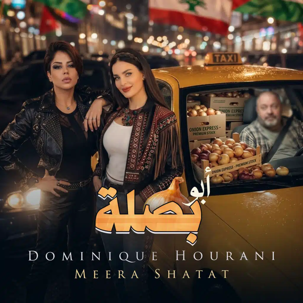 ابو بصلة (feat. Meera Shatat)