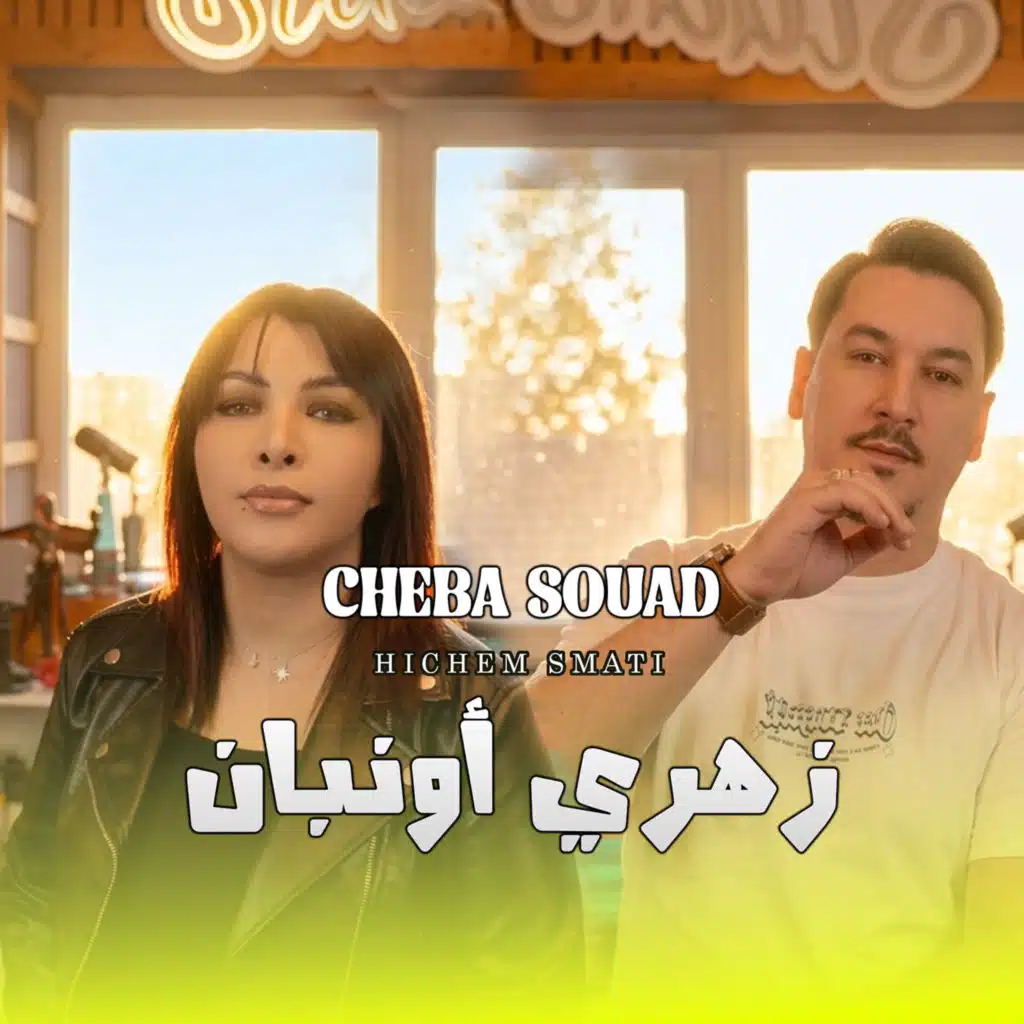 Hichem Smati Ft Chaba Souad