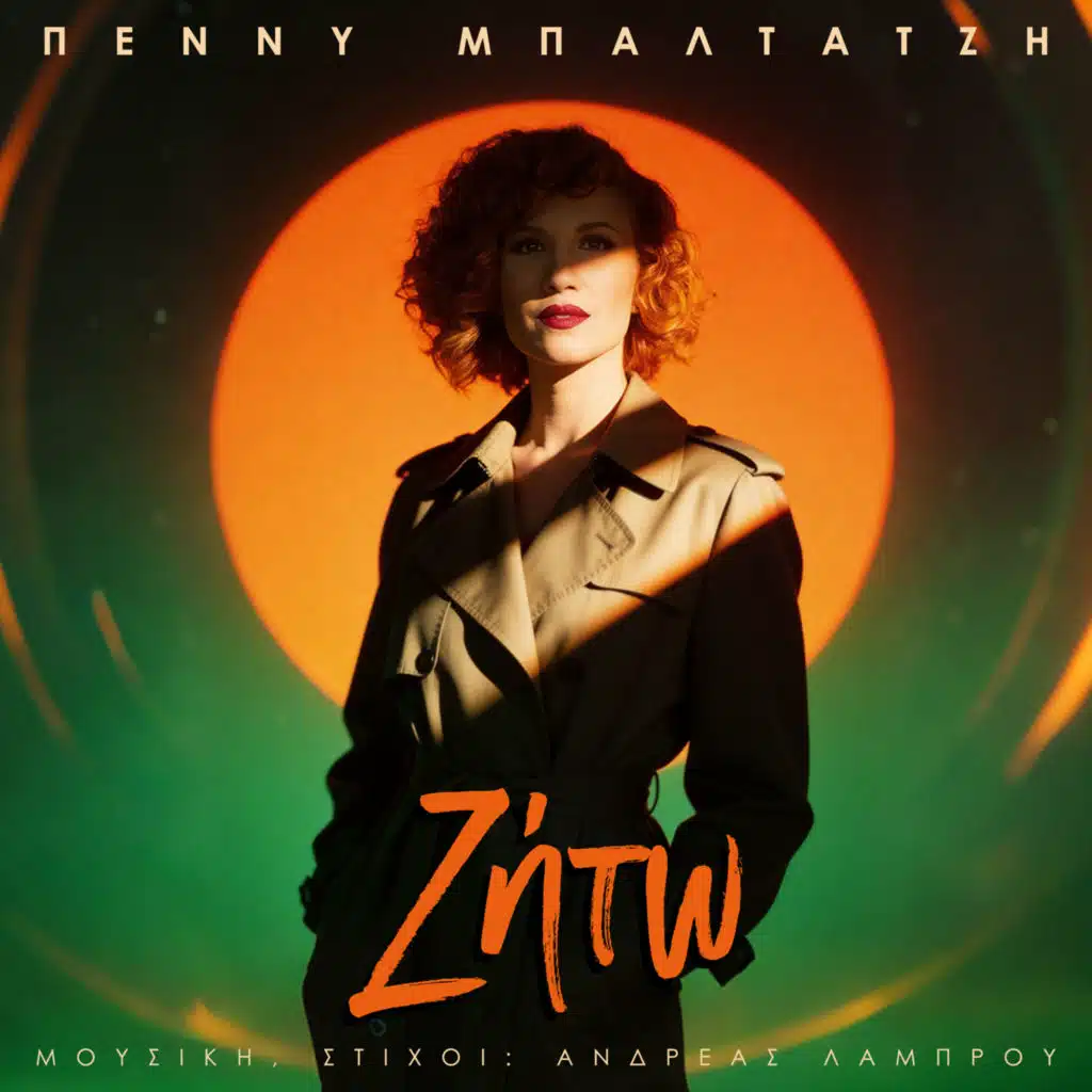 Penny Baltatzi