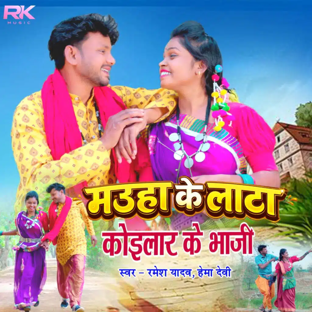 Mauha Ke Lata Koilar Ke Bhaji