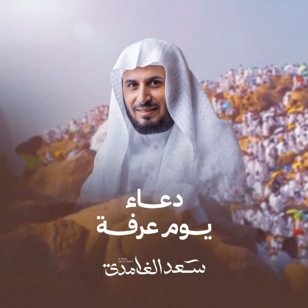 أفضل دعاء في يوم عرفة