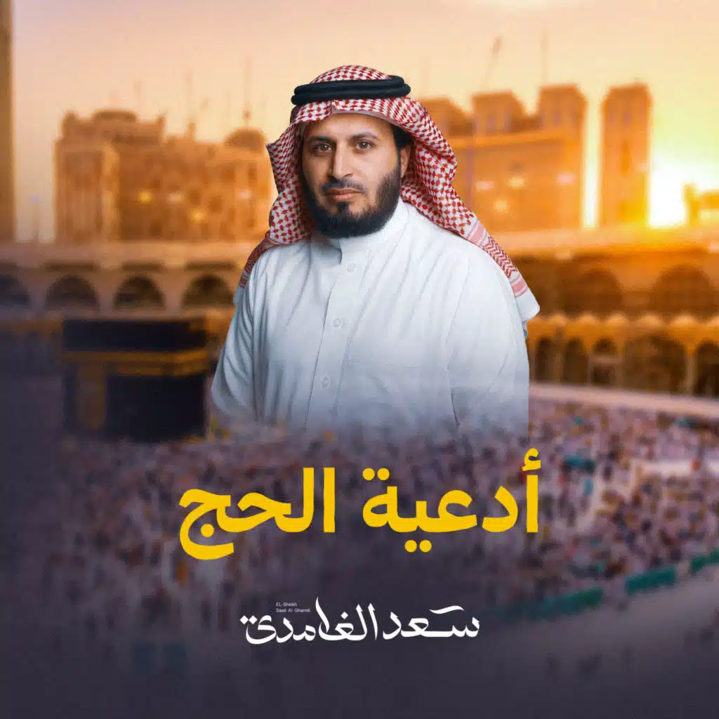 أدعية الحج