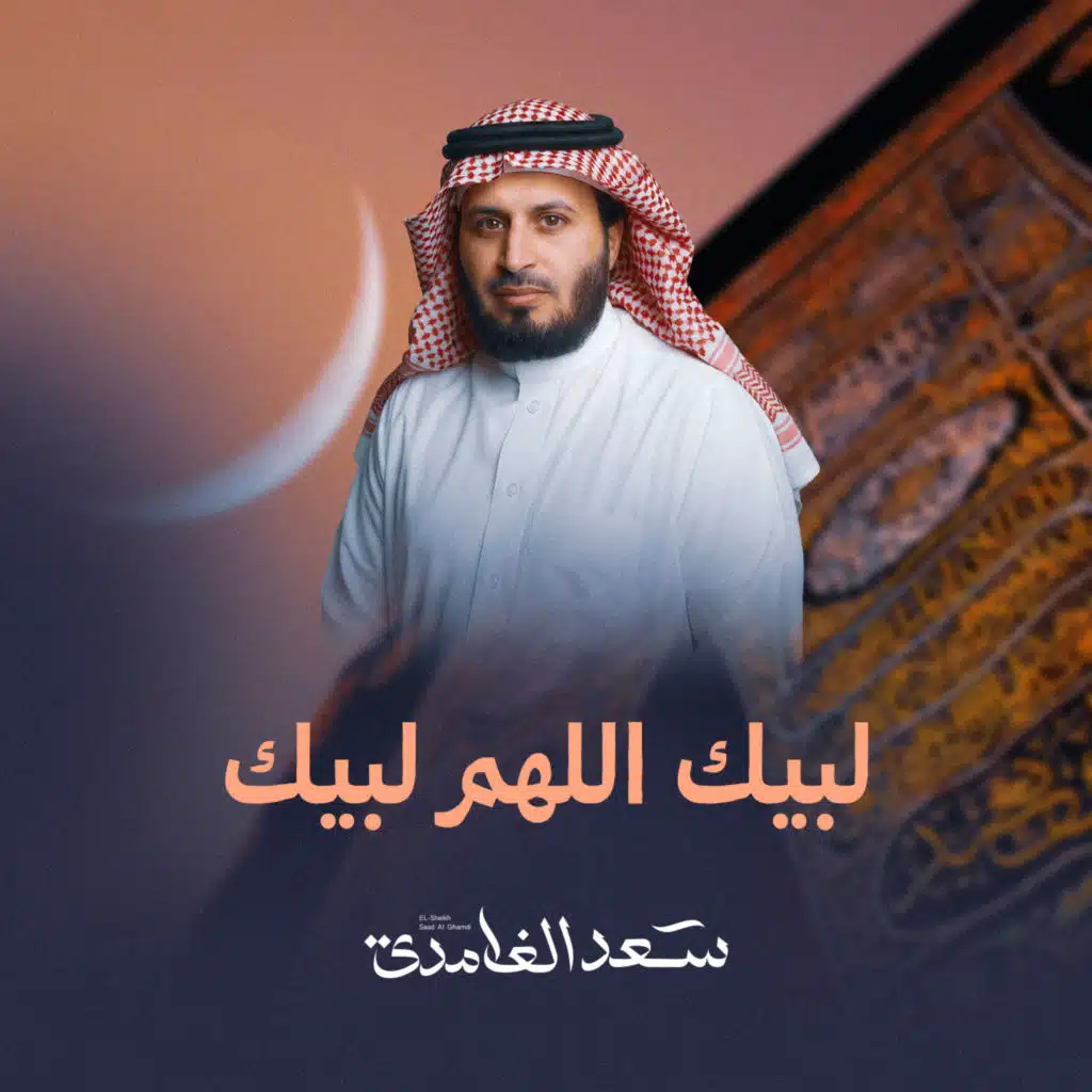 تلبية الحج