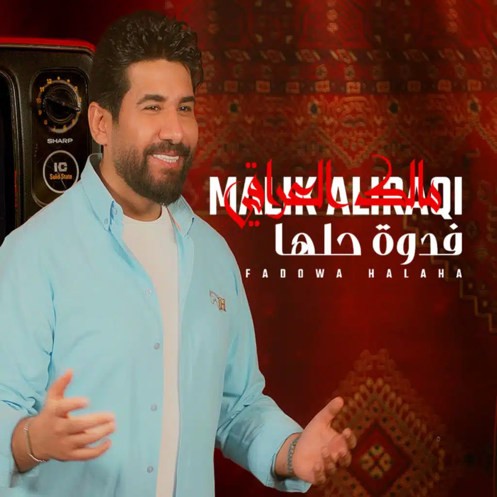 مالك العراقي