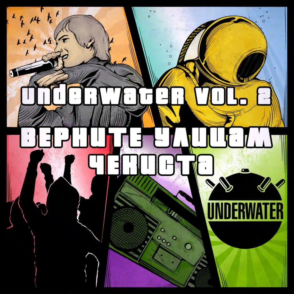 UnderWater, Ч. 2 (Верните Улицам Чекиста)