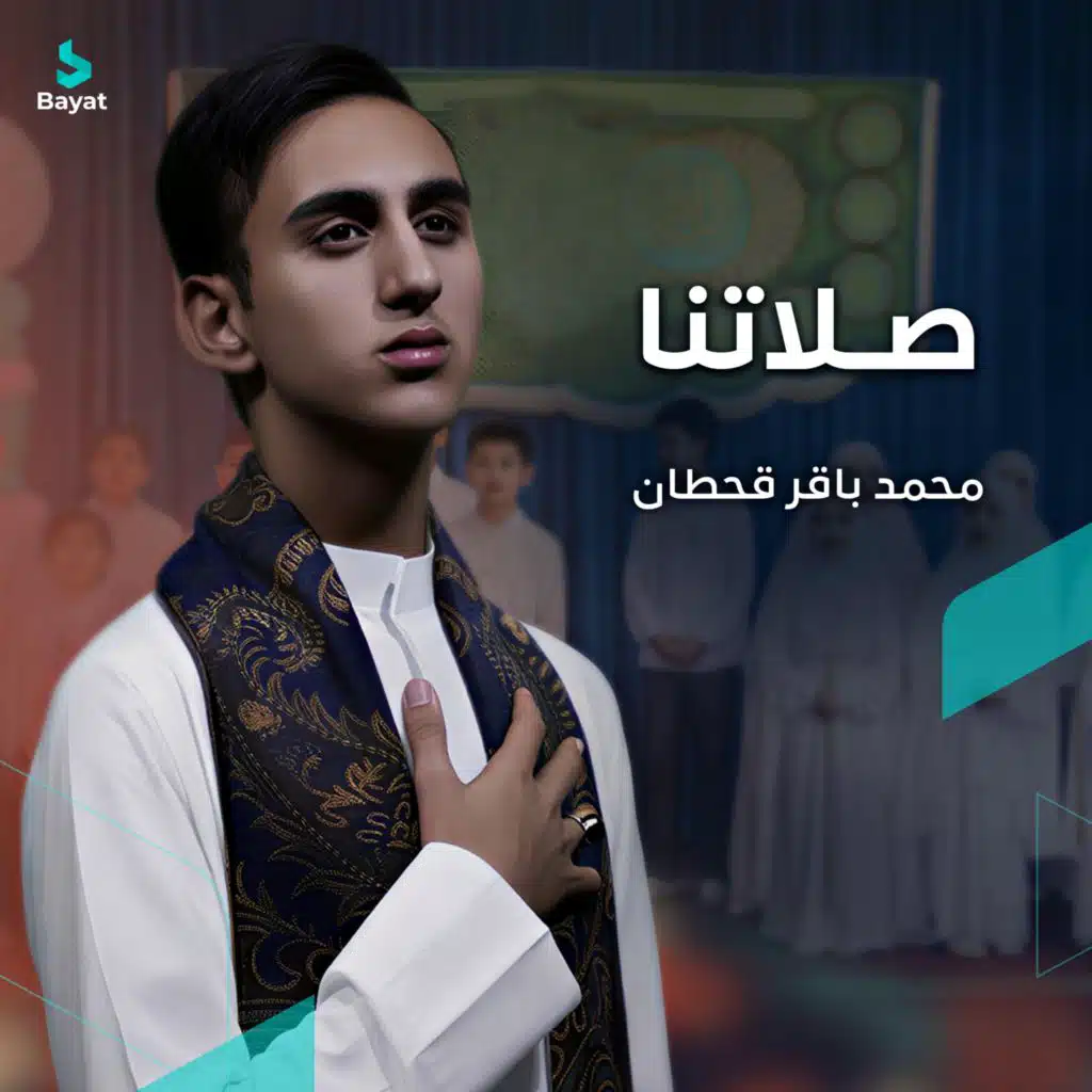 محمد باقر قحطان