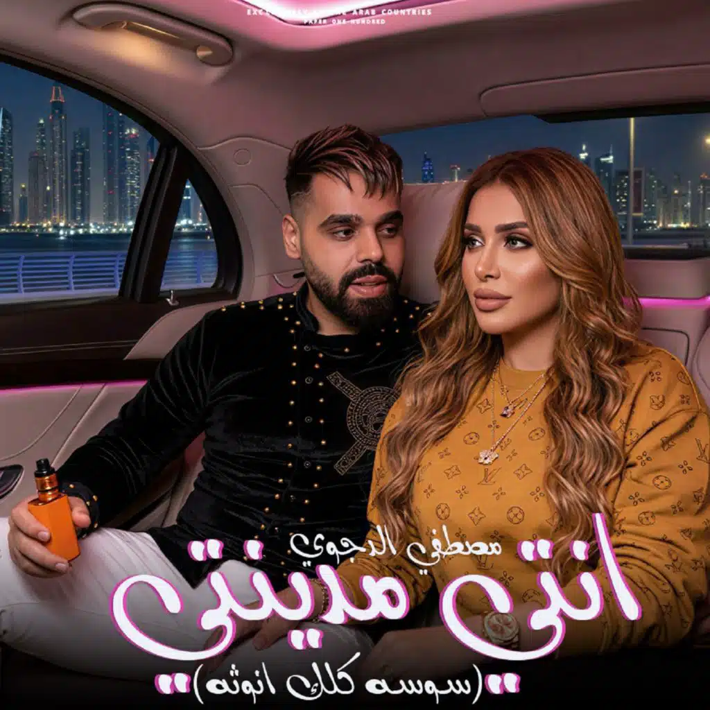 انتي مدينتي (سوسه كلك انوثه)
