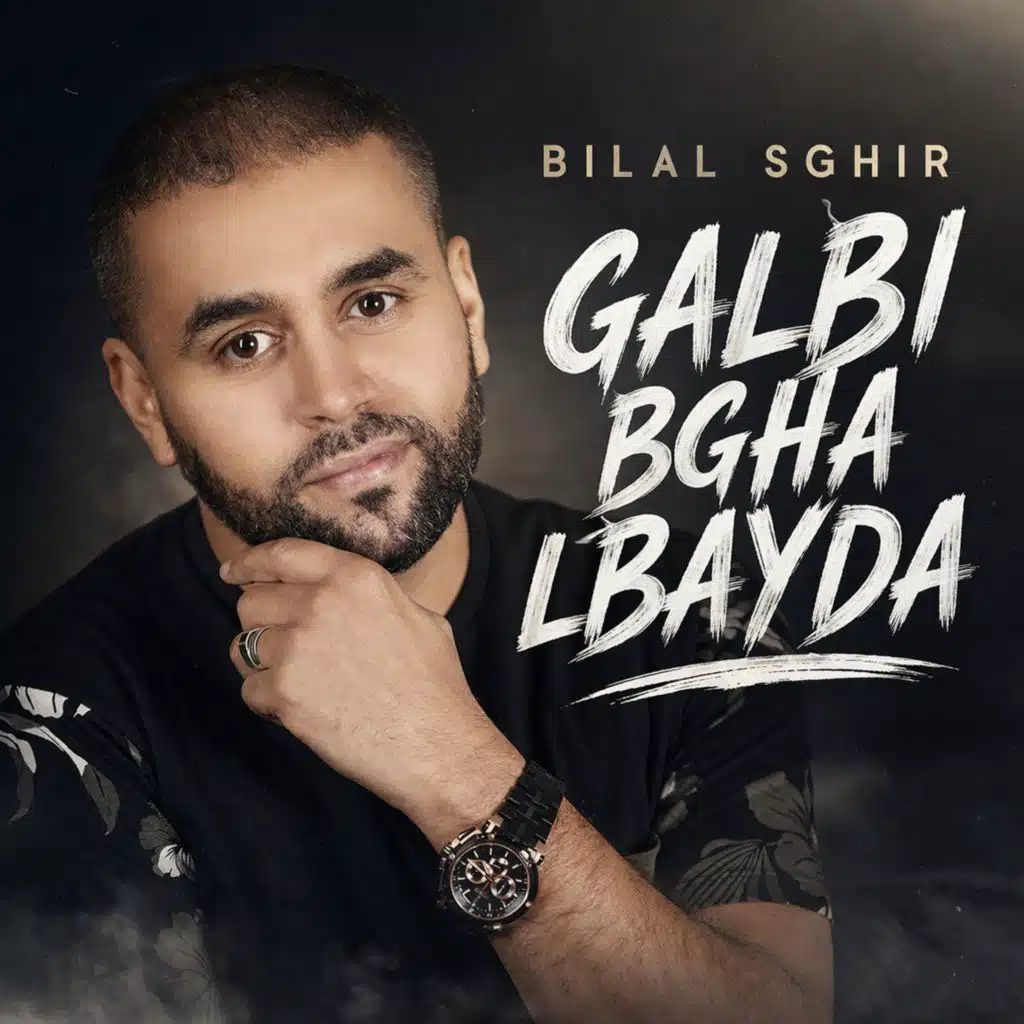 قلبي بغى البيضا