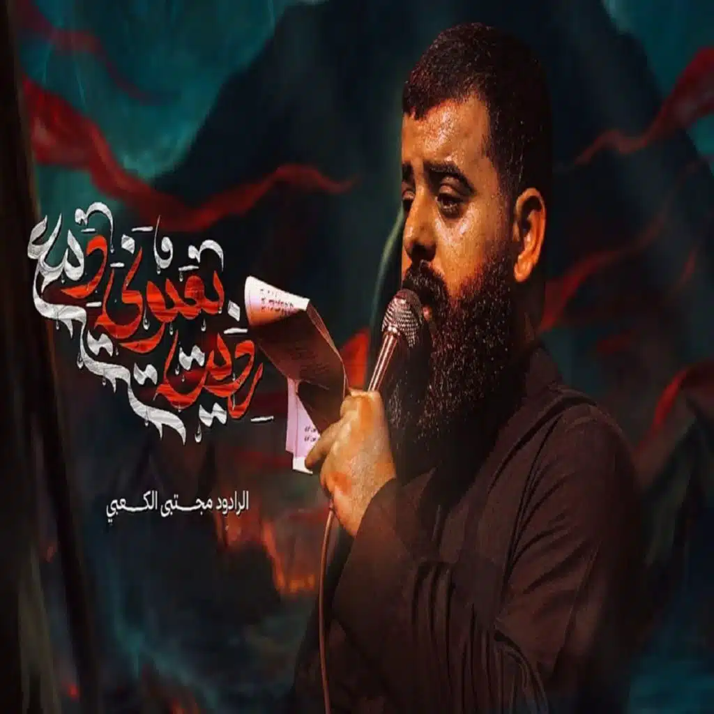 مجتبى الكعبي