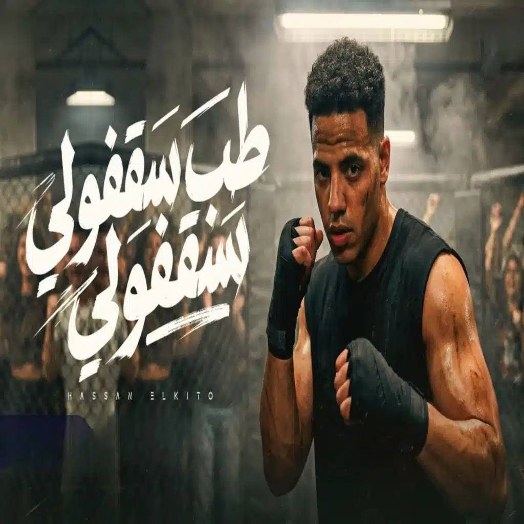 طب سقفولي سقفولي