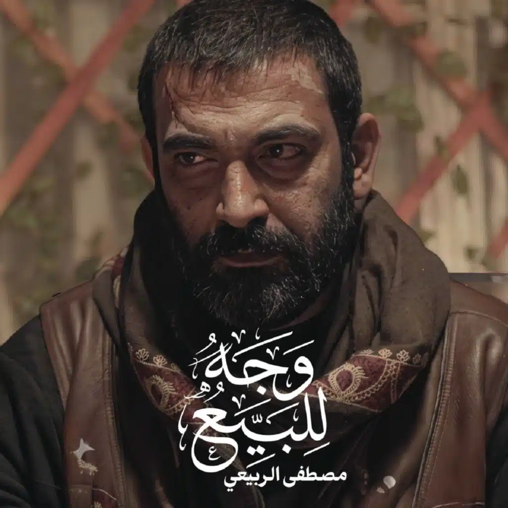 وجه للبيع