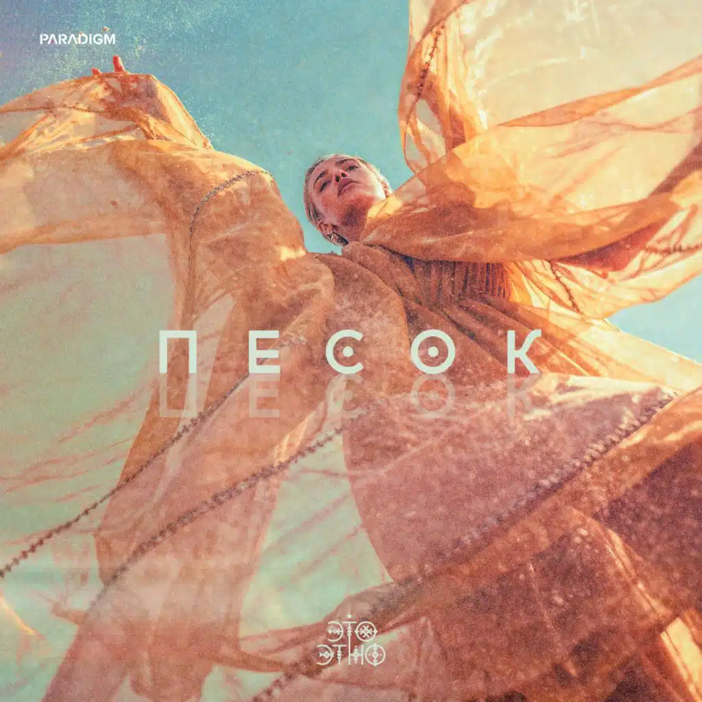 Песок