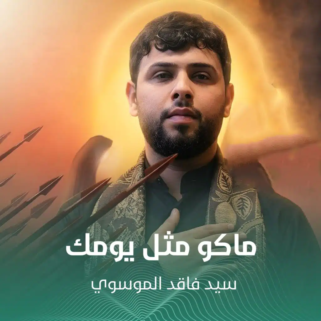 فاقد الموسوي