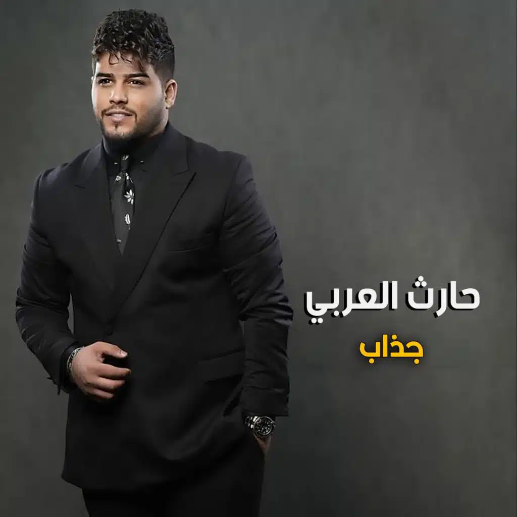 جذاب