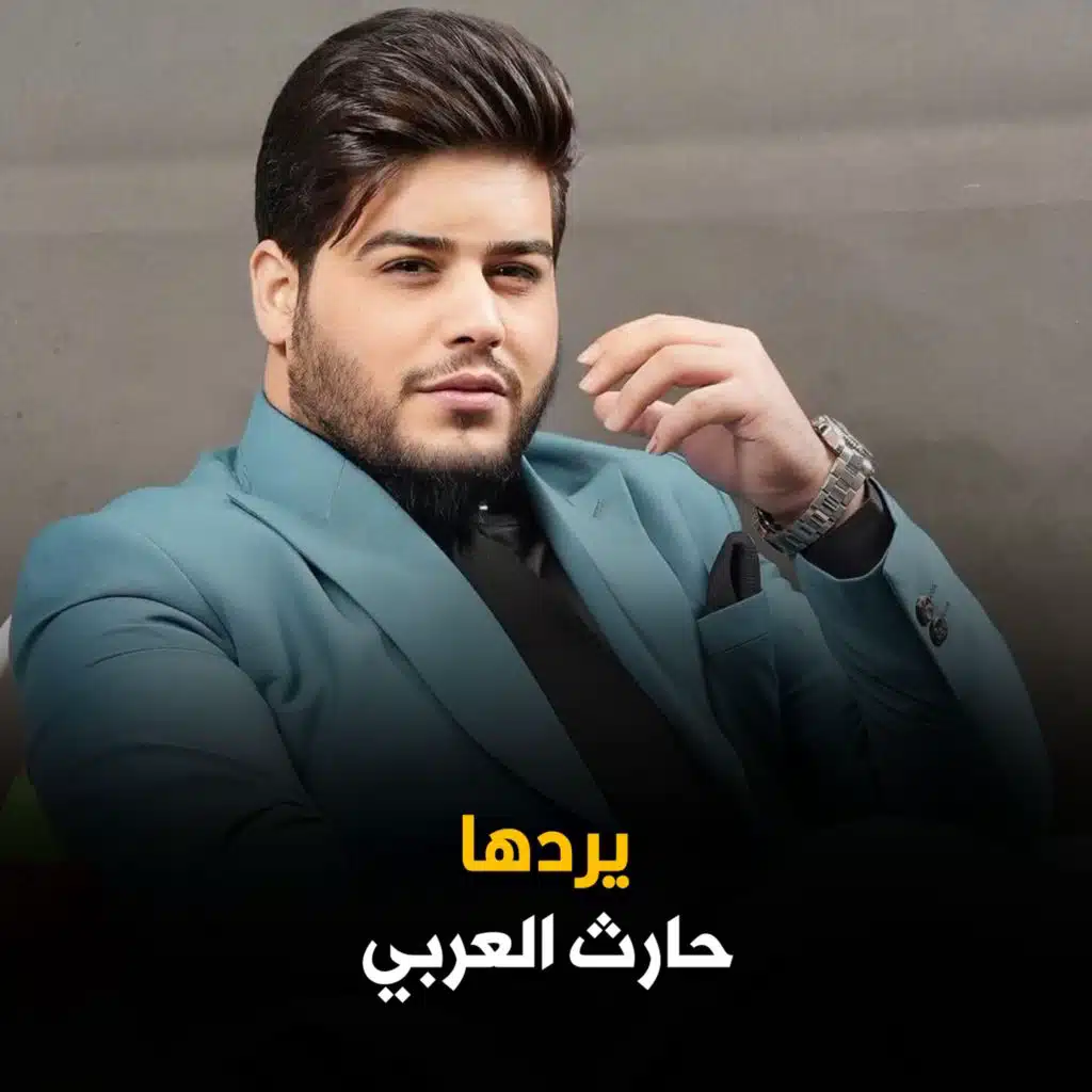 حارث العربي