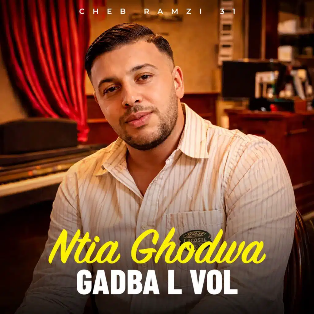 31- الشاب رمزي