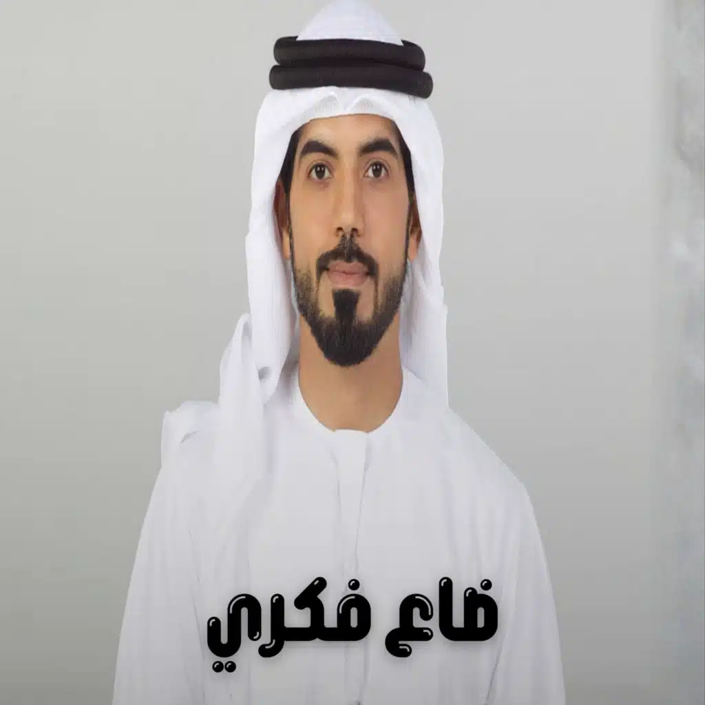 ضاع فكري