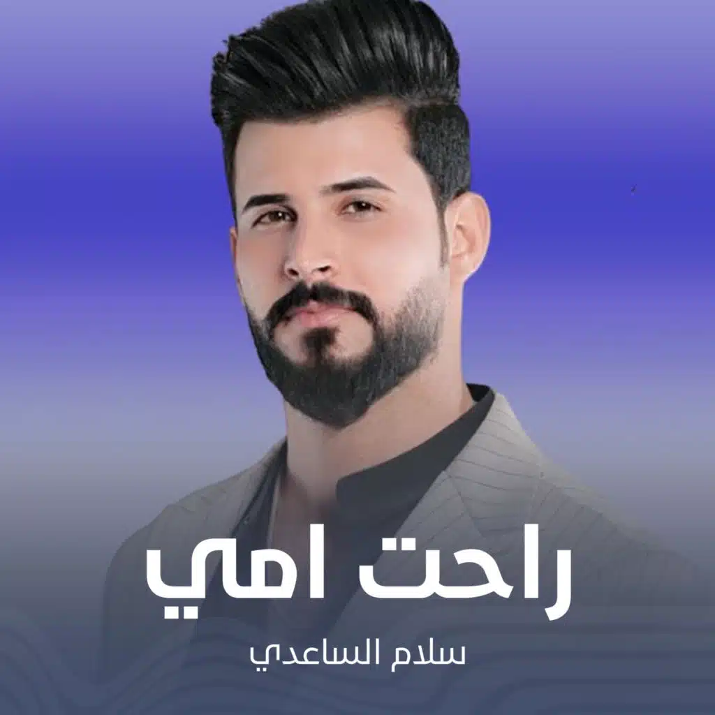 راحت امي