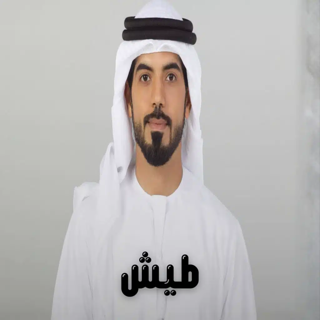 طيش