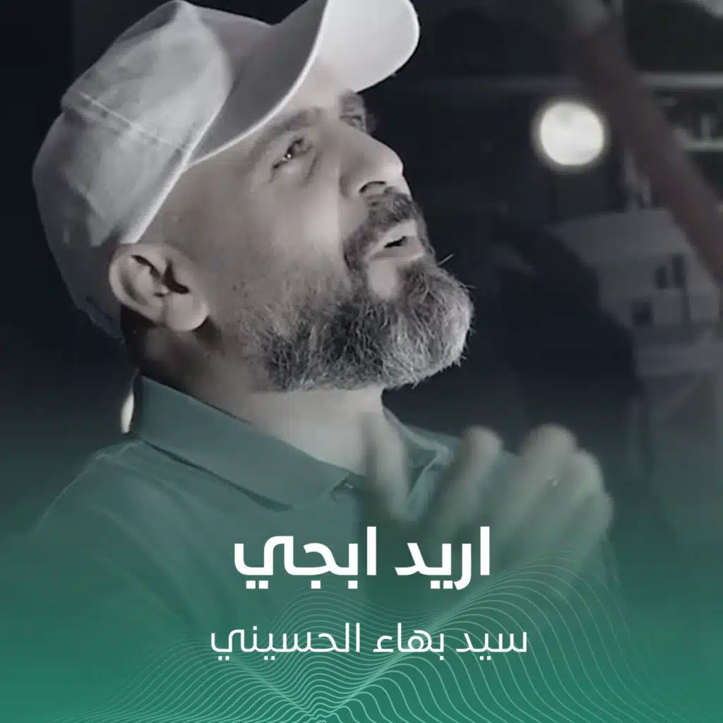 اريد ابجي