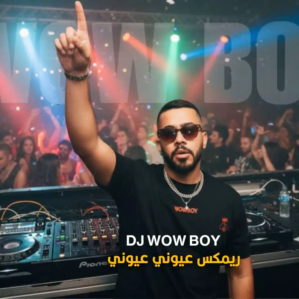 ريمكس عيوني عيوني