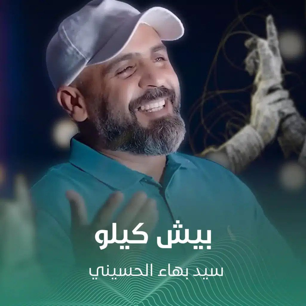 بيش كيلو