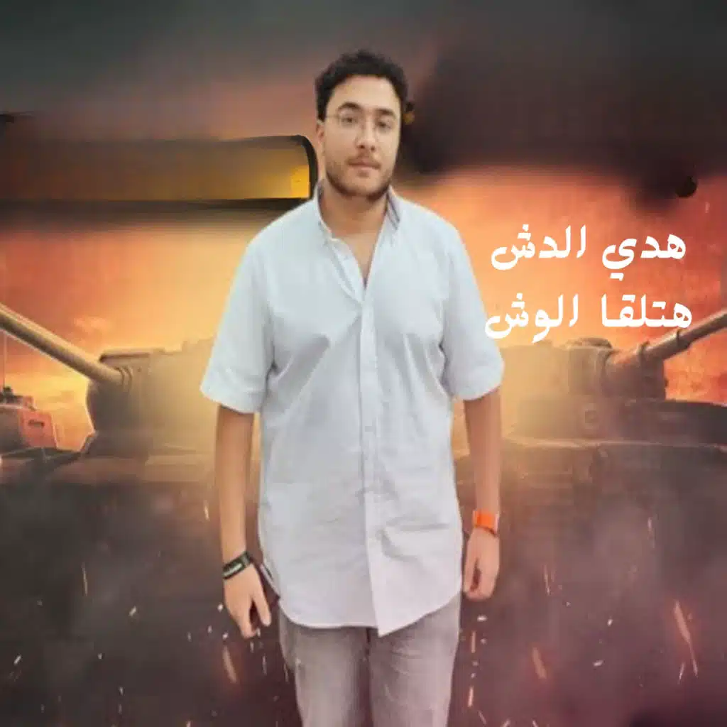 هدي الدش هتلقا الوش