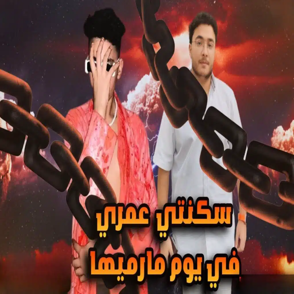 بندق وحازم الصقر