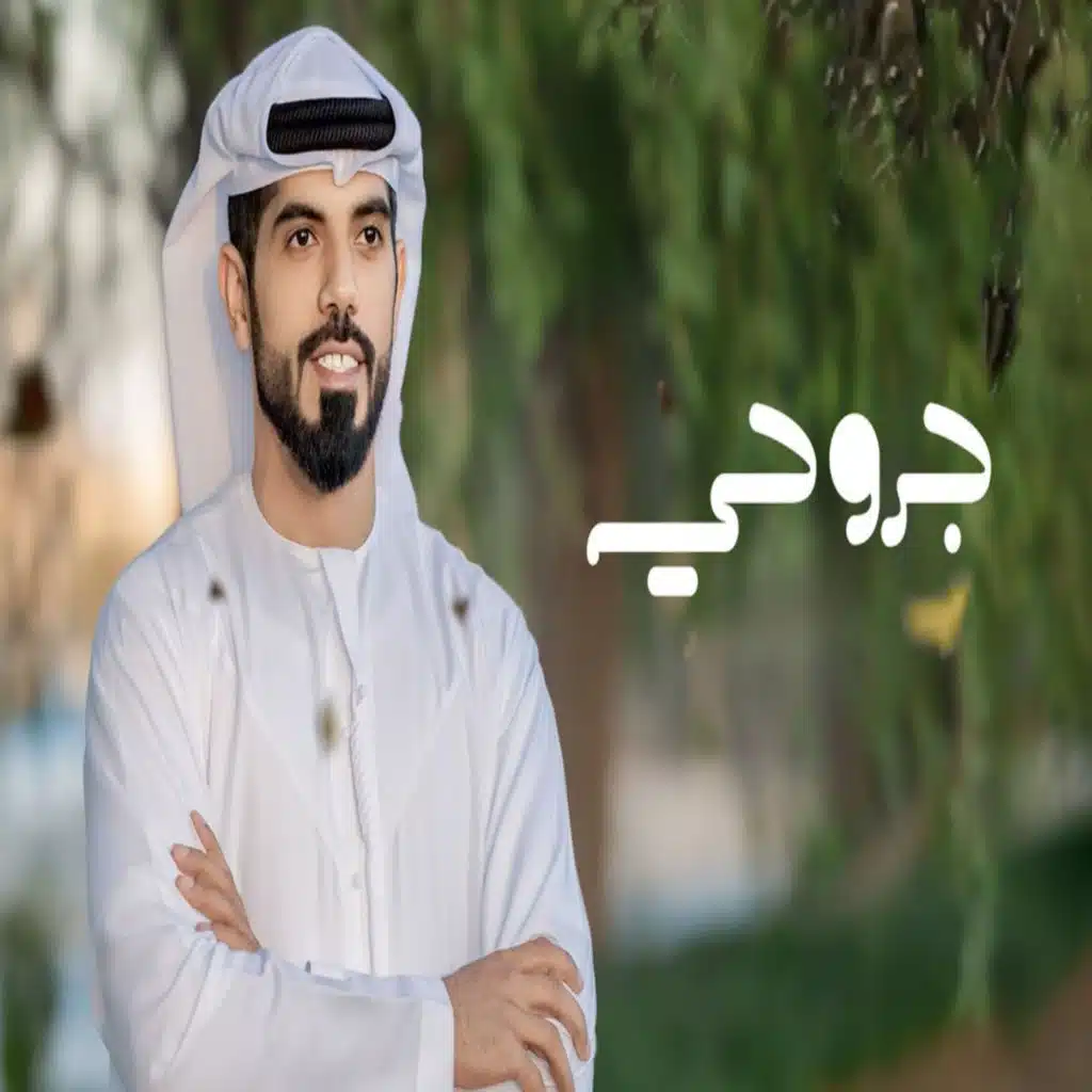 جروحي