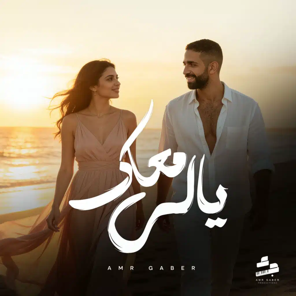 ياللي معاك