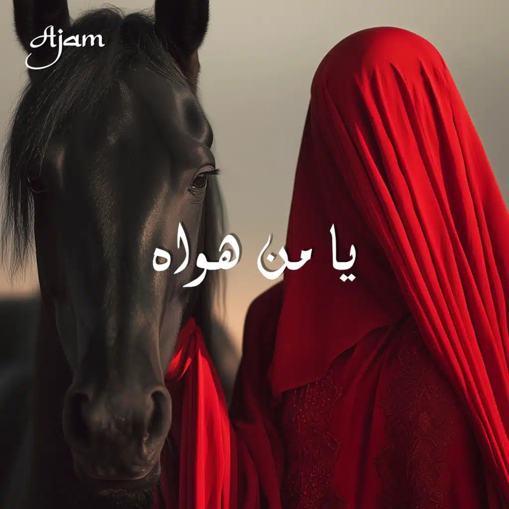 يا من هواه (NaMa Remix)